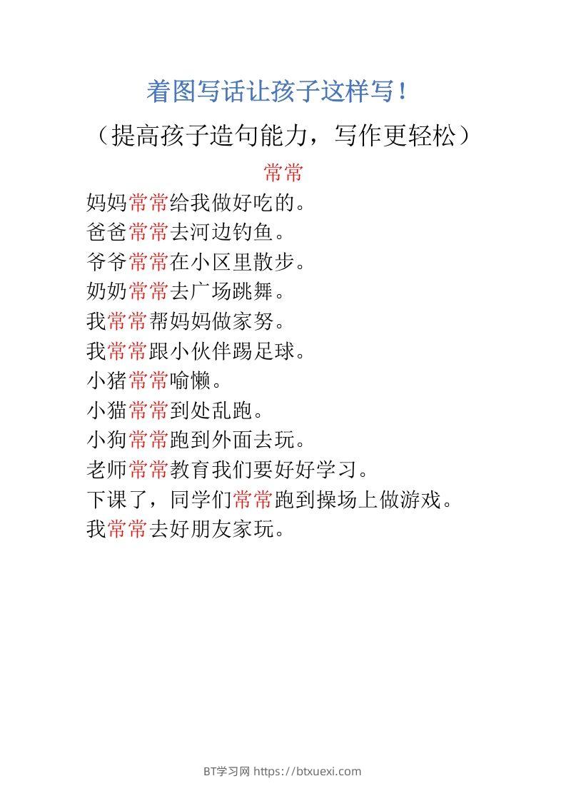 图片[2]-二上语文看图写话让孩子这样写-BT学习网