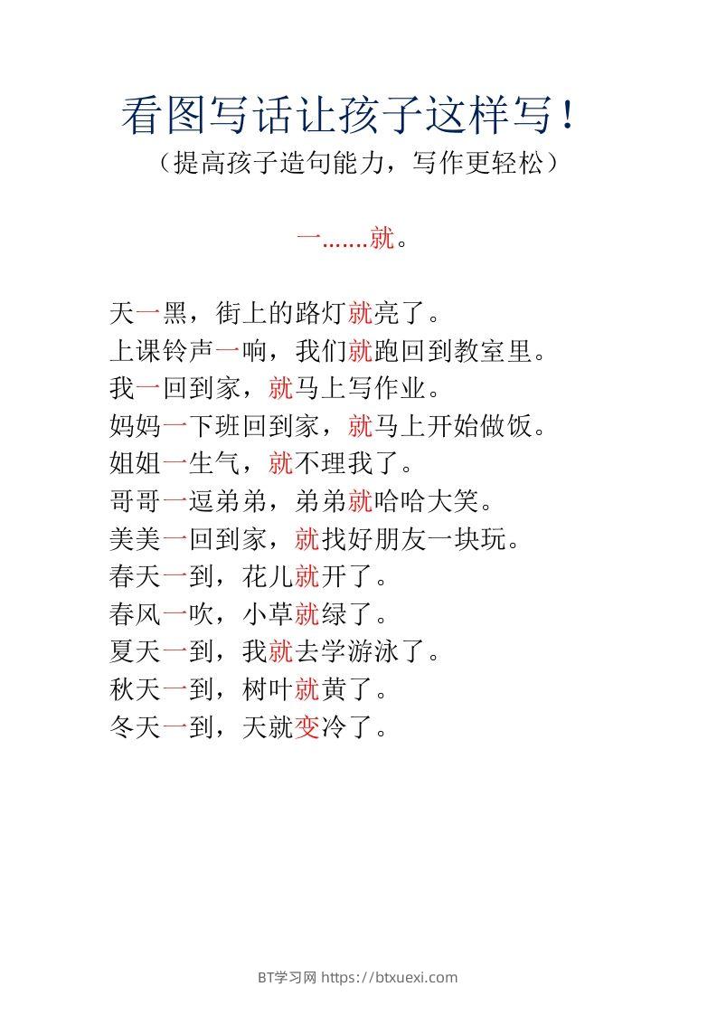 图片[3]-二上语文看图写话让孩子这样写-BT学习网