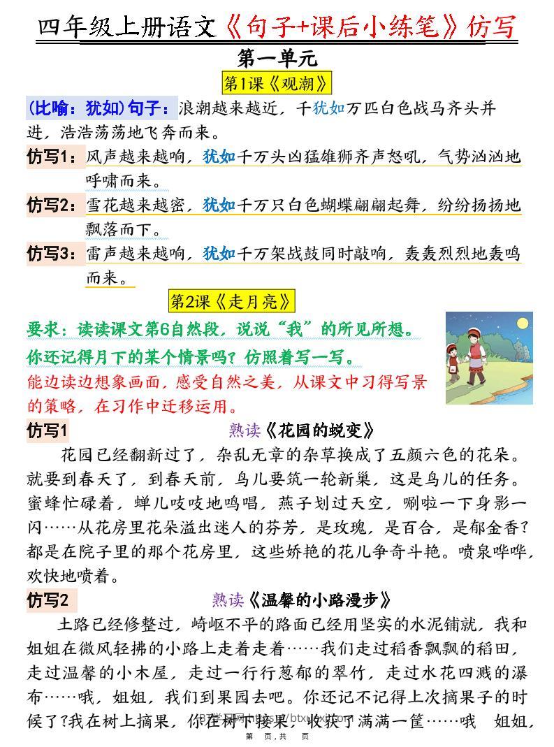 四上语文《句子+课后小练笔》仿写（19页）-BT学习网