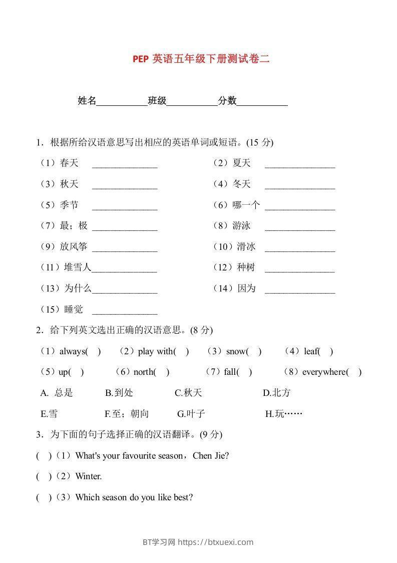 五年级英语下册5Unit2单元检测（人教PEP版）-BT学习网