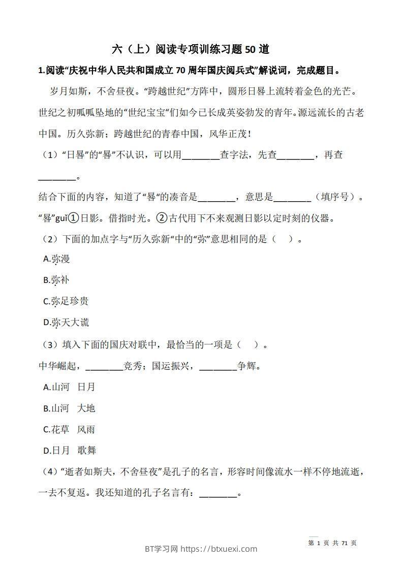 六上语文阅读专项训练习题50道-BT学习网