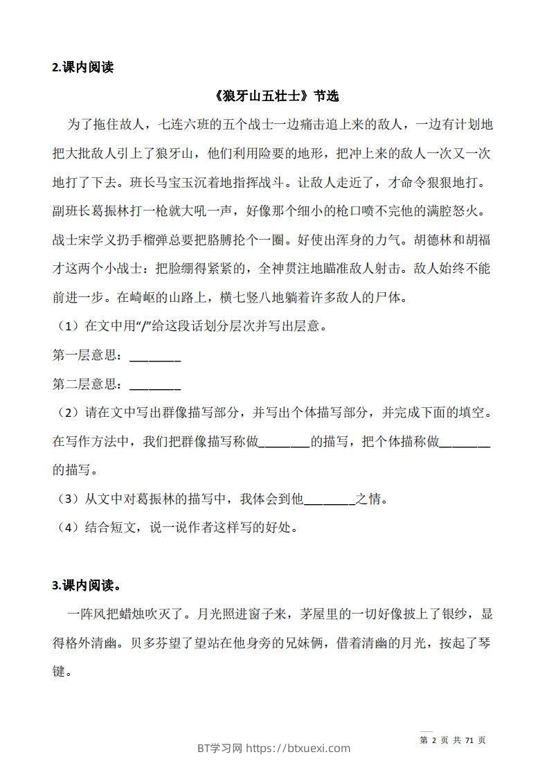 图片[2]-六上语文阅读专项训练习题50道-BT学习网
