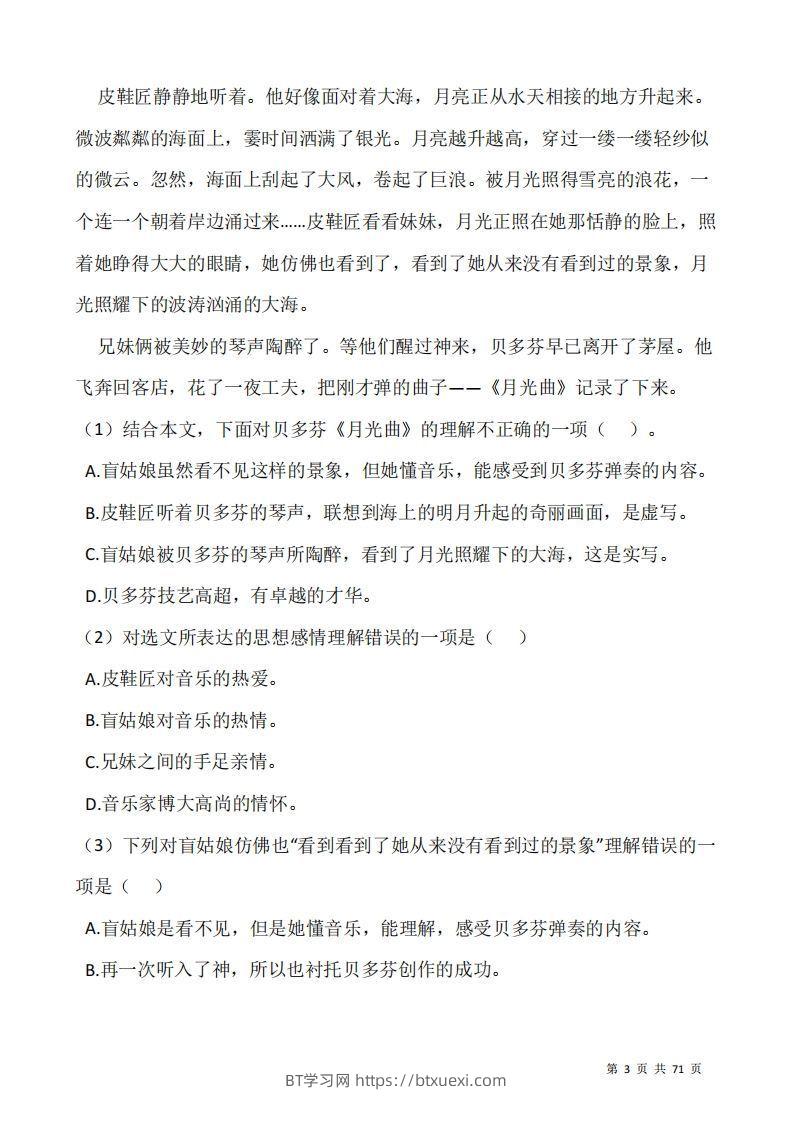 图片[3]-六上语文阅读专项训练习题50道-BT学习网