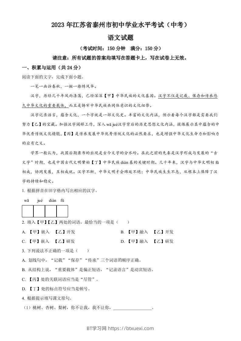 2023年江苏省泰州市中考语文真题（空白卷）-BT学习网