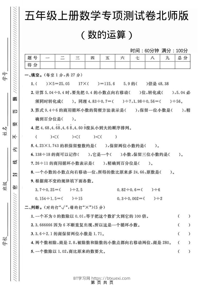 五年级上数学数的运算专项测试卷《北师版》-BT学习网