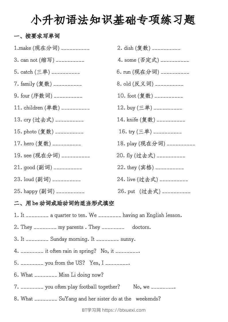 《小升初语法知识基础专项练习题》教科版-BT学习网