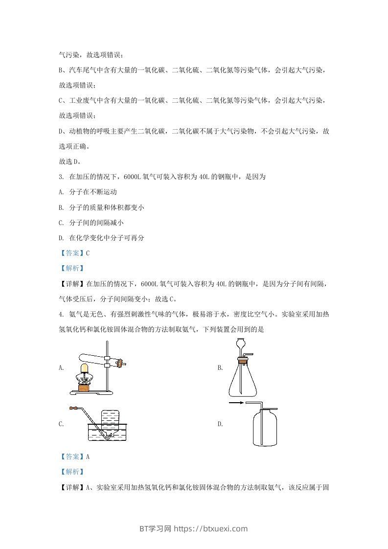 图片[2]-2022-2023学年湖北省武汉市九年级上学期化学期末试题及答案(Word版)-BT学习网