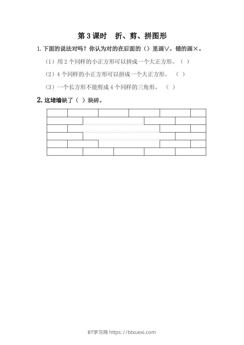 一下冀教版数学课时6-3折、剪、拼图形-BT学习网