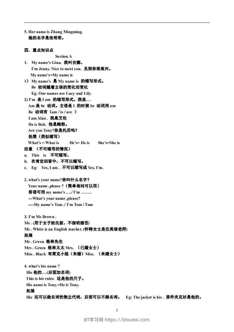 图片[3]-1.人教版七年级上英语Unit1复习提纲-BT学习网