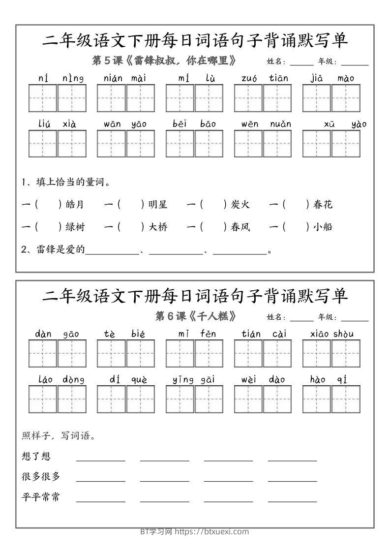 图片[3]-❤二下语文每日词语句子默写-无水印(1)-BT学习网