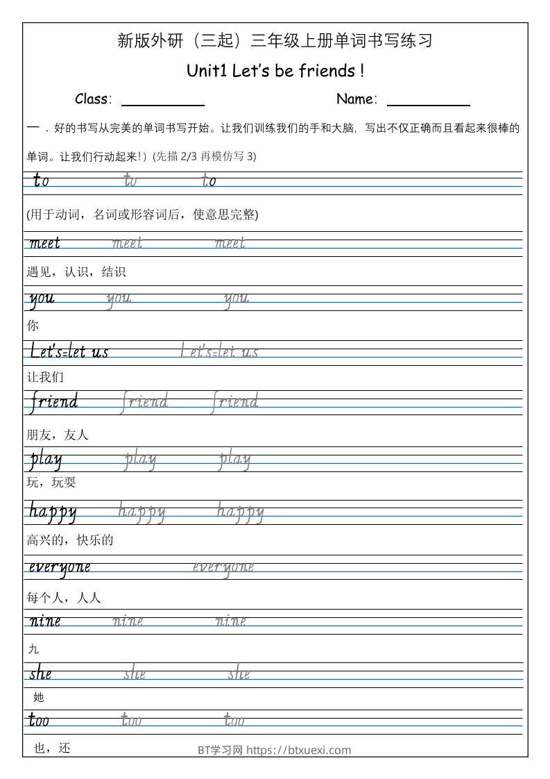 三上英语-（外研三起）Unit1Let'sbefriends单词书写练习-BT学习网