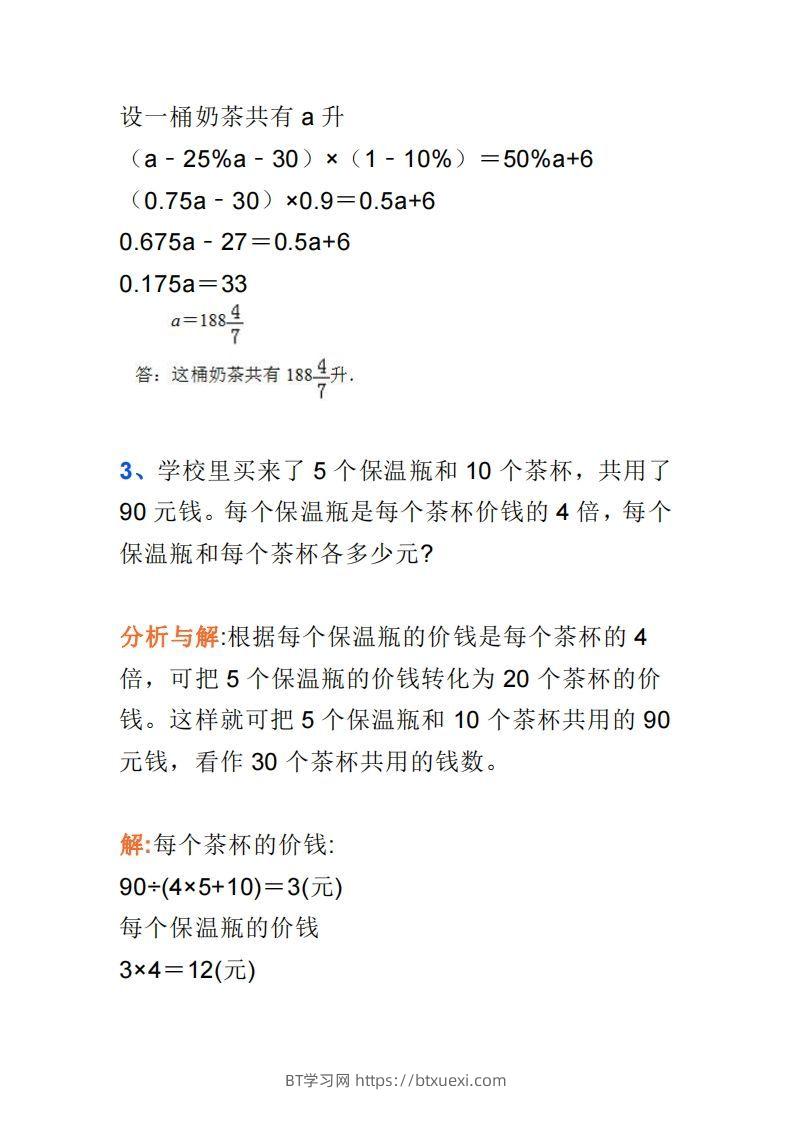 图片[2]-小学六年级上册数学思维训练题4套-BT学习网