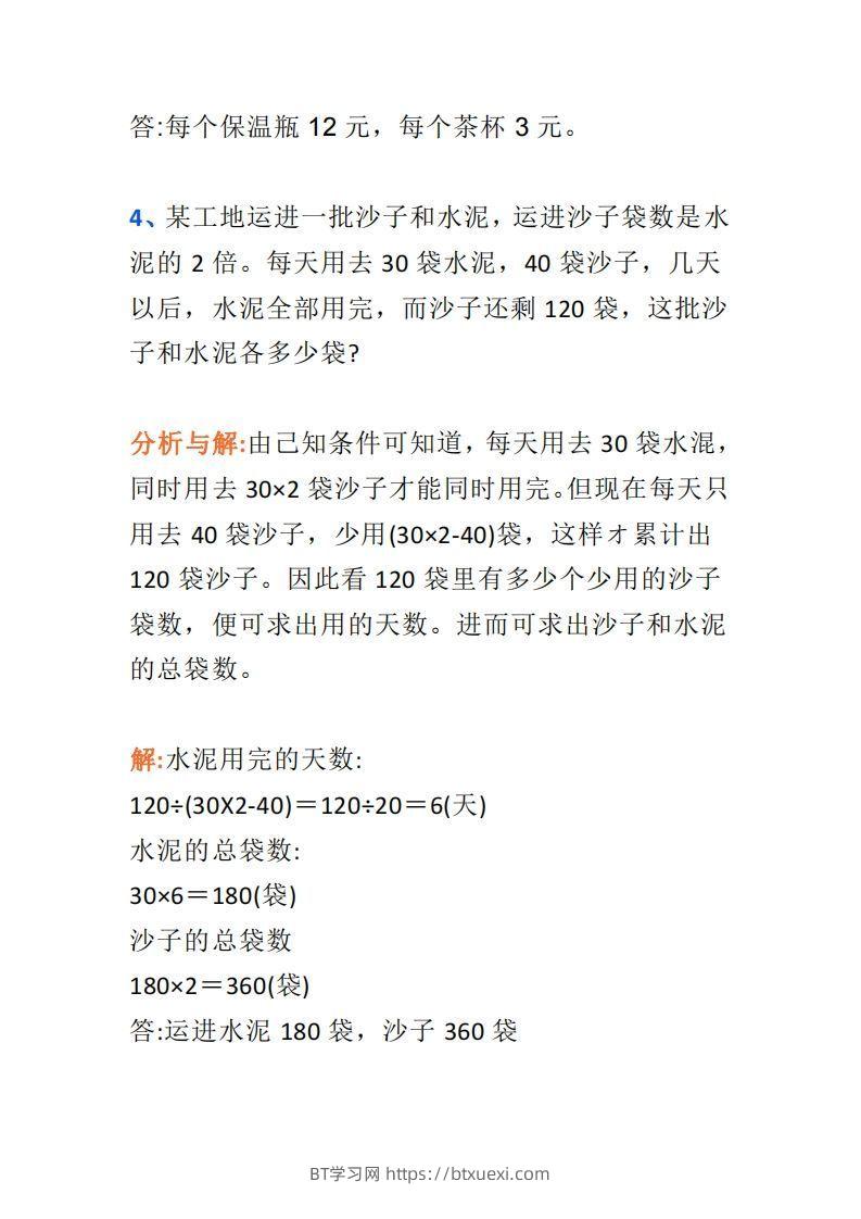 图片[3]-小学六年级上册数学思维训练题4套-BT学习网