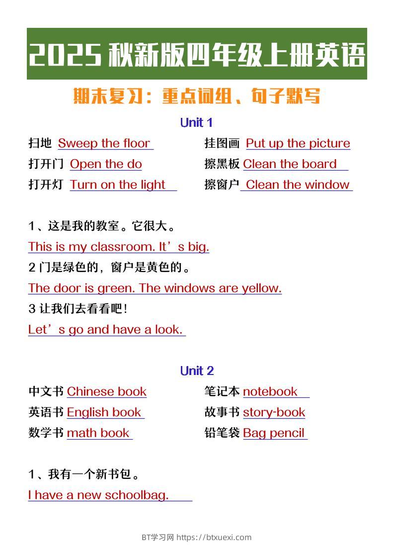 【2025秋新版】四年级上册英语期末复习必背必默短语句子-BT学习网