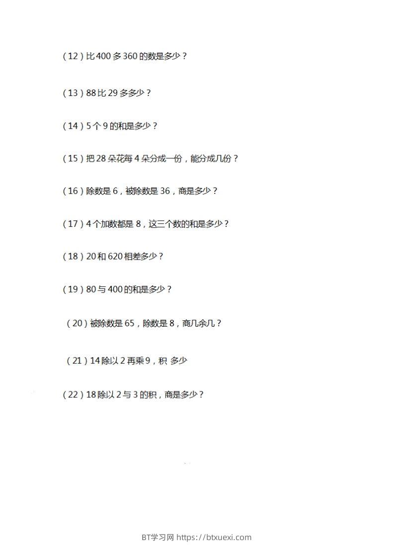 图片[2]-二上数学期末列式计算专项-BT学习网