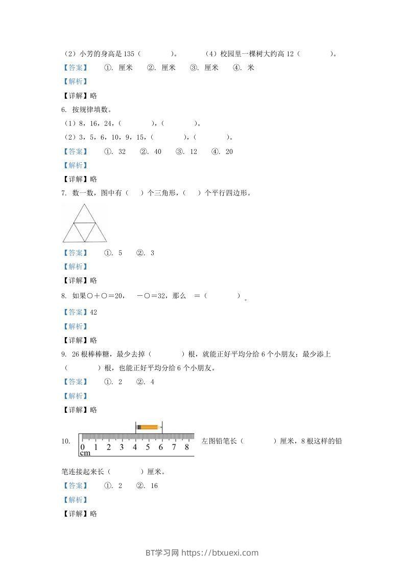 图片[2]-2020-2021学年江苏省盐城市亭湖区二年级上册数学期末试题及答案(Word版)-BT学习网