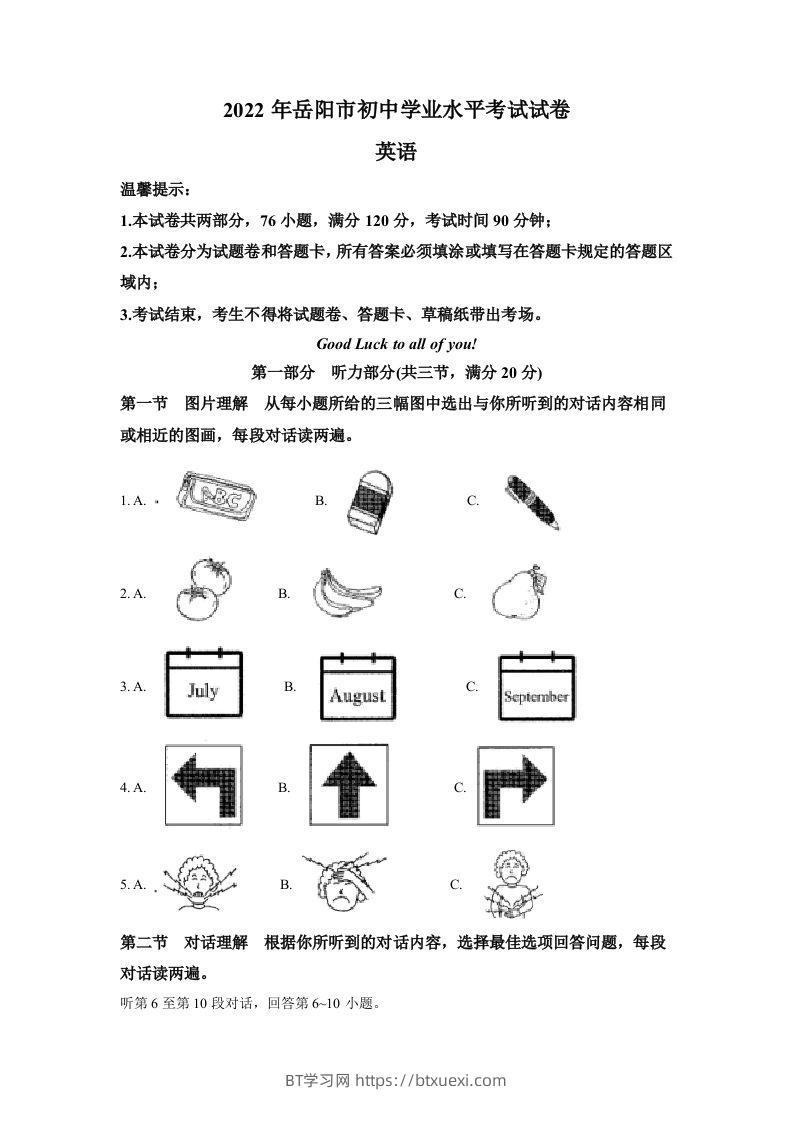 2022年湖南省岳阳市中考英语真题（空白卷）-BT学习网
