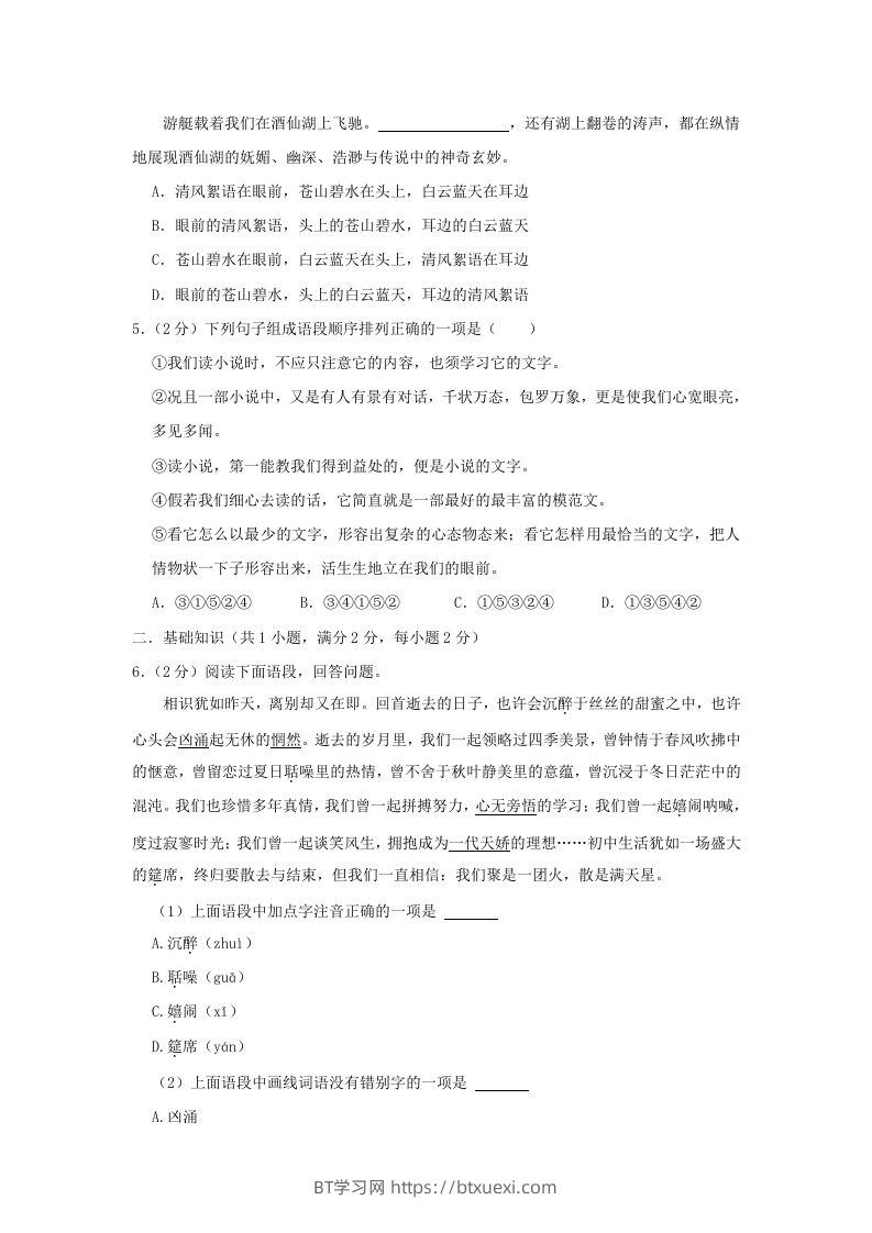 图片[2]-2022-2023学年陕西省西安市雁塔区九年级上学期语文期末试题及答案(Word版)-BT学习网