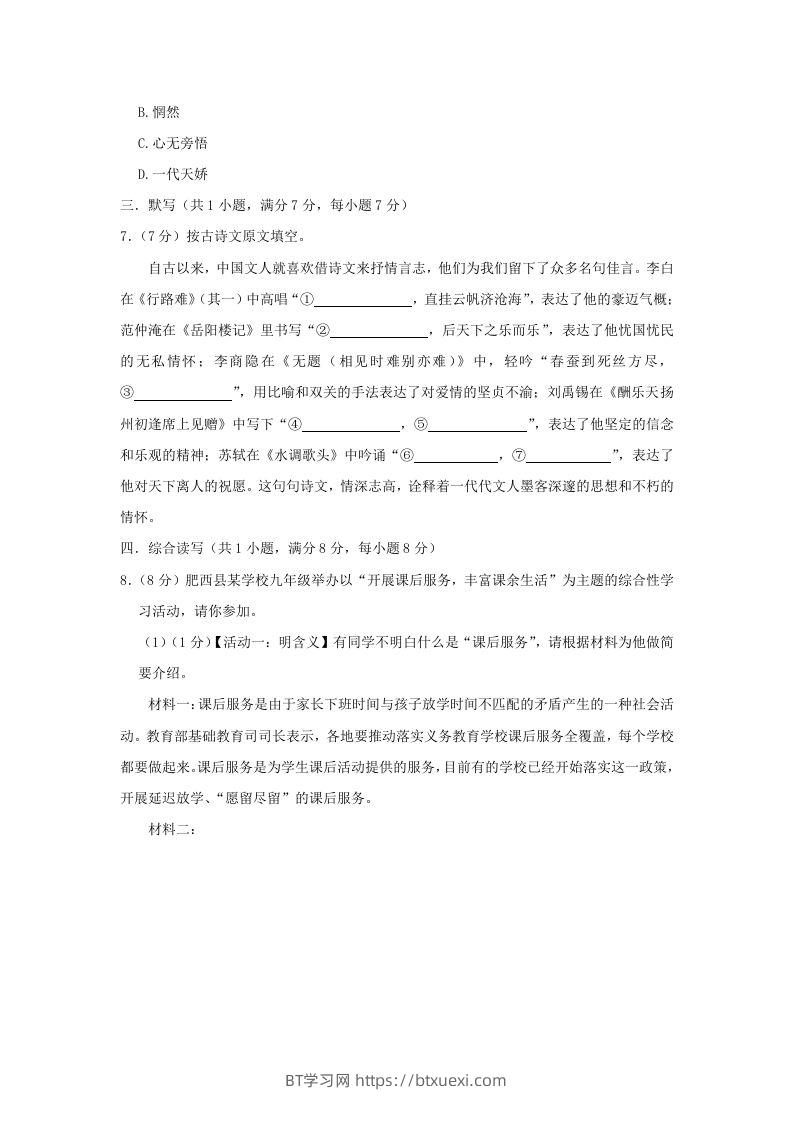 图片[3]-2022-2023学年陕西省西安市雁塔区九年级上学期语文期末试题及答案(Word版)-BT学习网