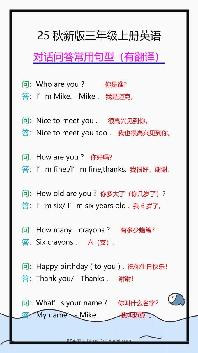 【2025秋新版】三年级上册英语常用句型，读一读，记一记！-BT学习网