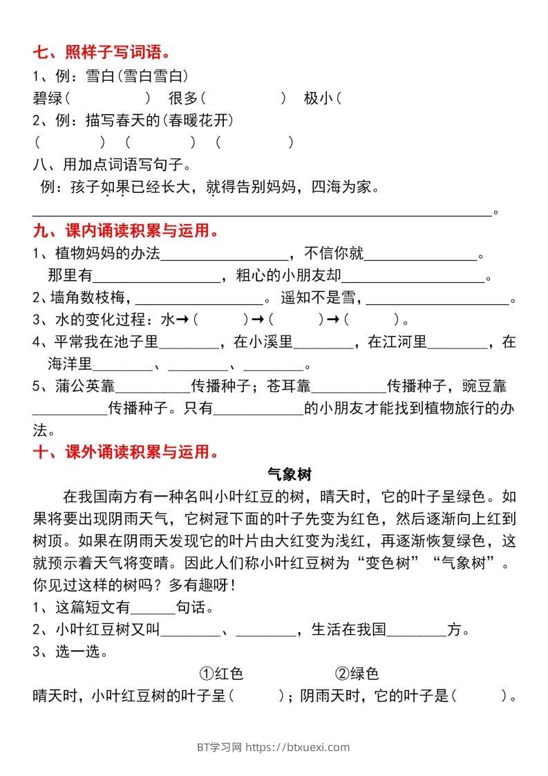 图片[3]-二年级上册语文第一单元基础知识巩固与复习-BT学习网