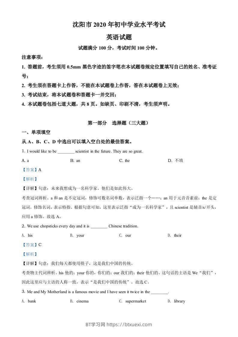 辽宁省沈阳市2020年中考英语试题（含答案）-BT学习网