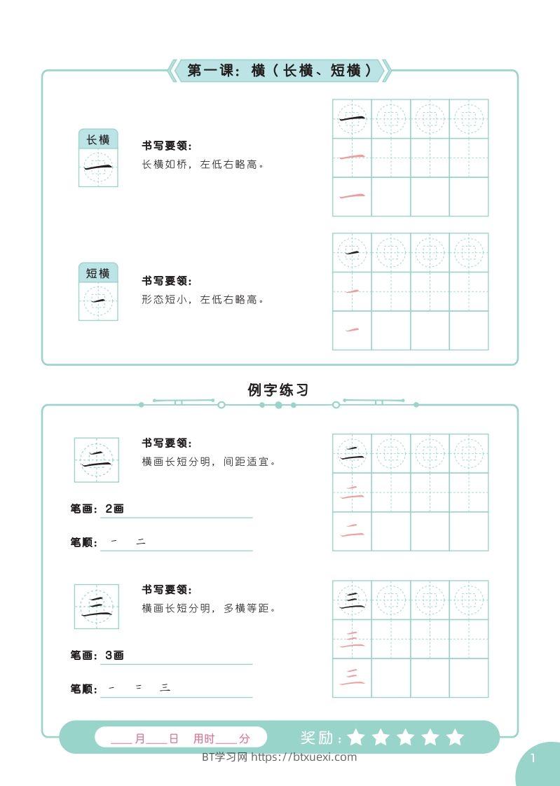 图片[2]-硬笔书法字帖全集（A4纸打印）-BT学习网