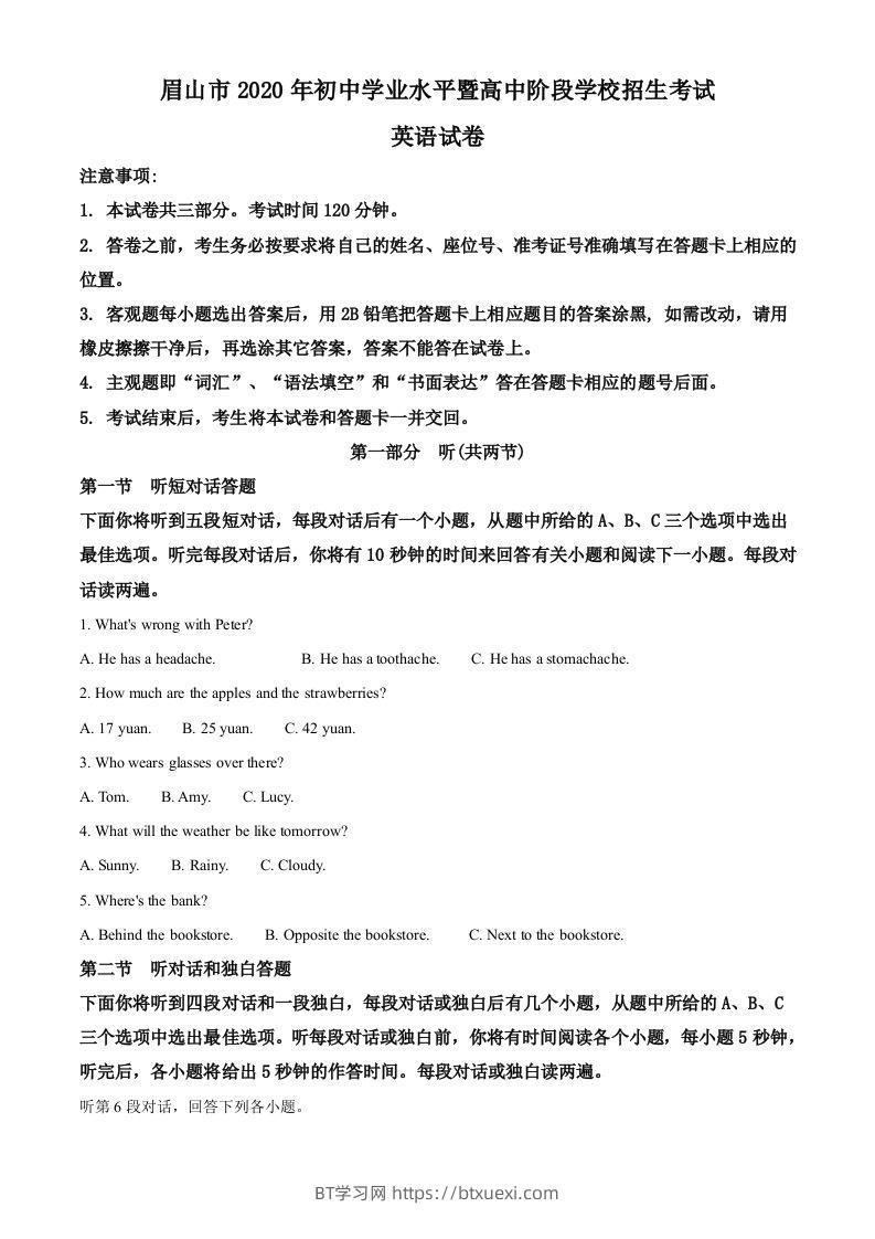 四川省眉山市2020年中考英语试题（空白卷）-BT学习网