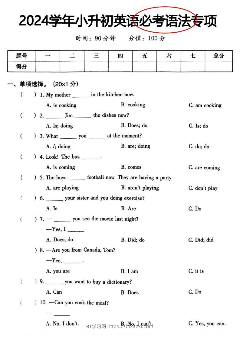 小升初英语语法专项-BT学习网