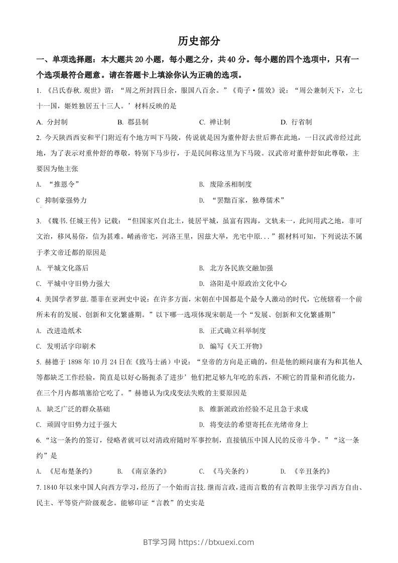 江苏省宿迁市2021年中考历史试题（空白卷）-BT学习网