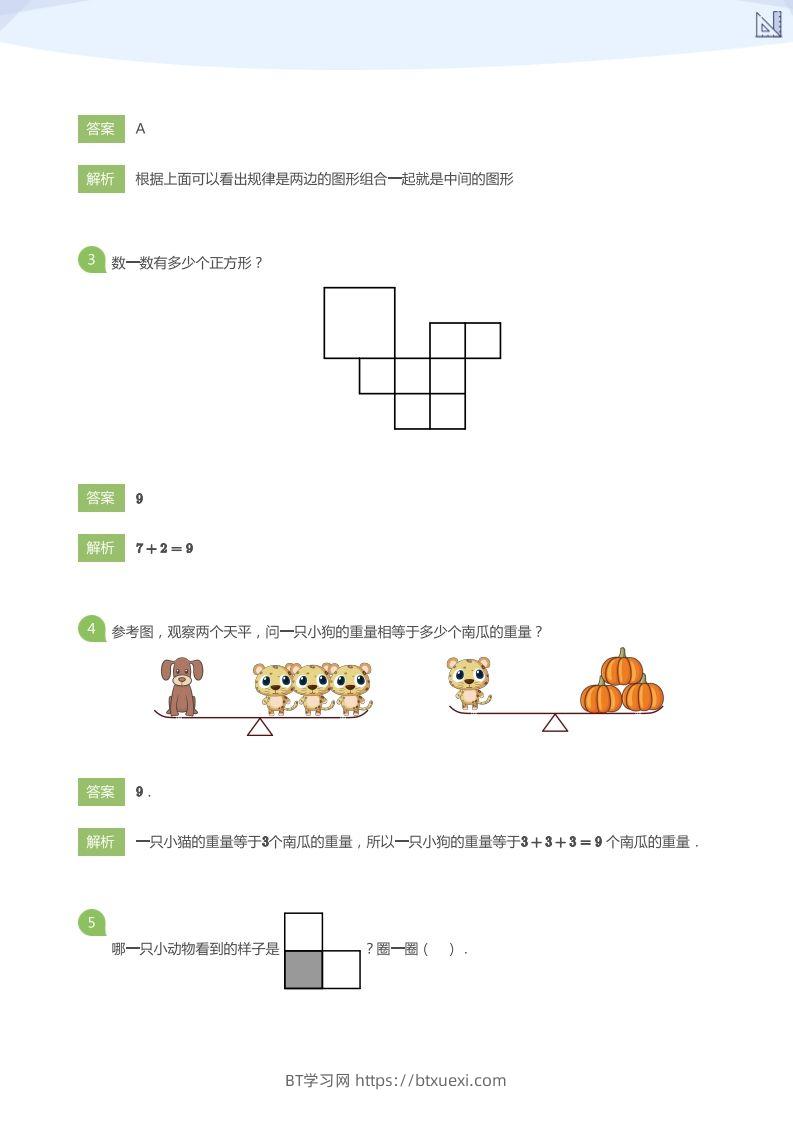 图片[2]-【数学】大升一S+嘉年华综合模拟1(答案版)-BT学习网