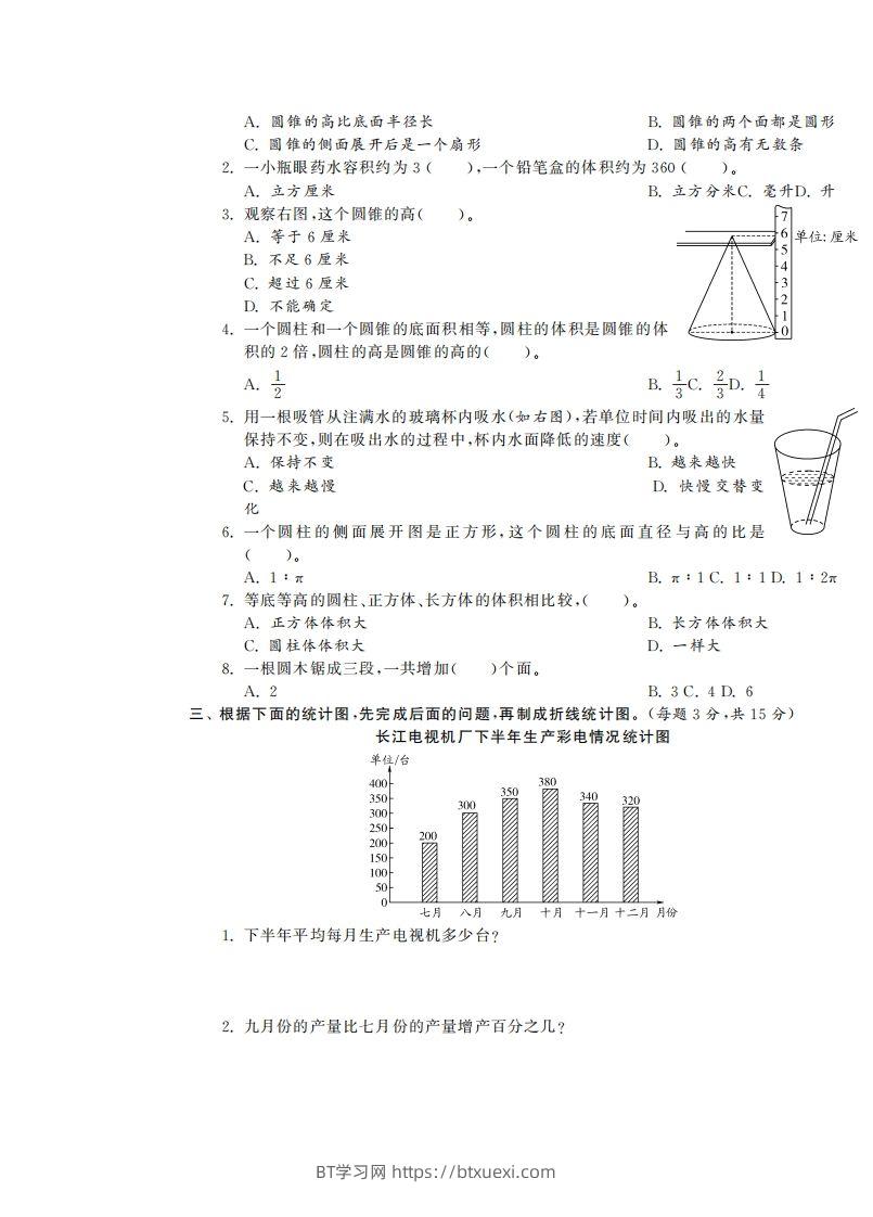 图片[2]-六下苏教版数学第一次月考试卷-BT学习网
