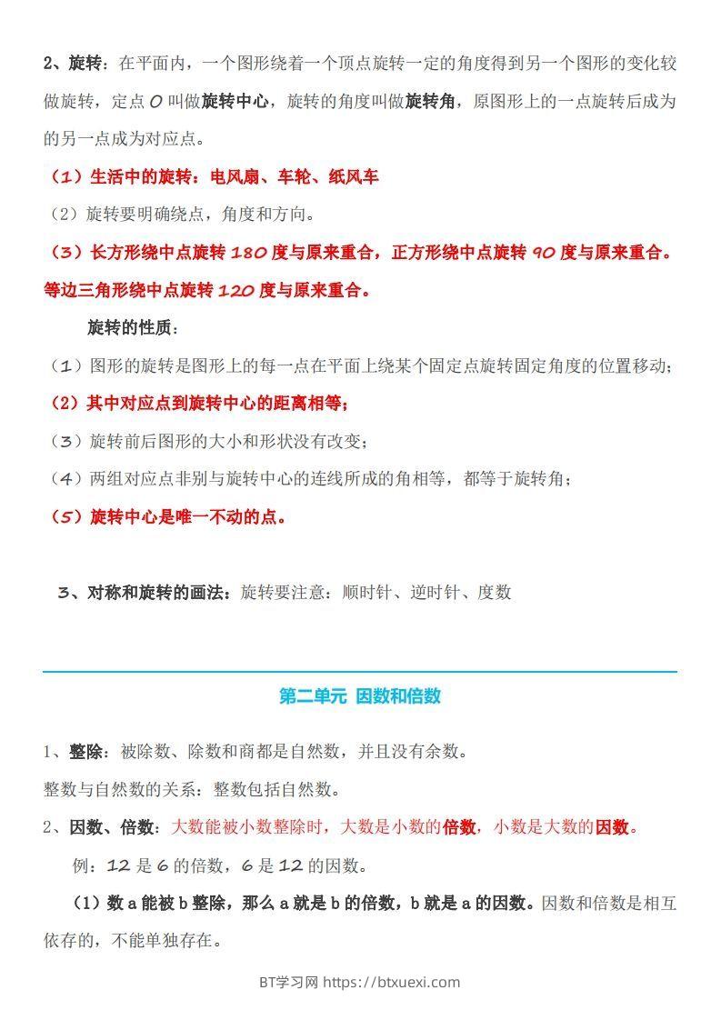 图片[2]-五下数学：人教版数学知识点-BT学习网