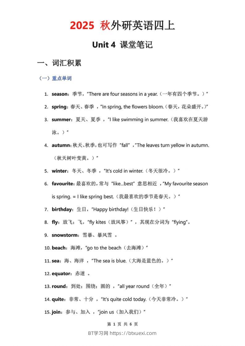 2025秋外研英语四上课堂笔记Unit_4-BT学习网