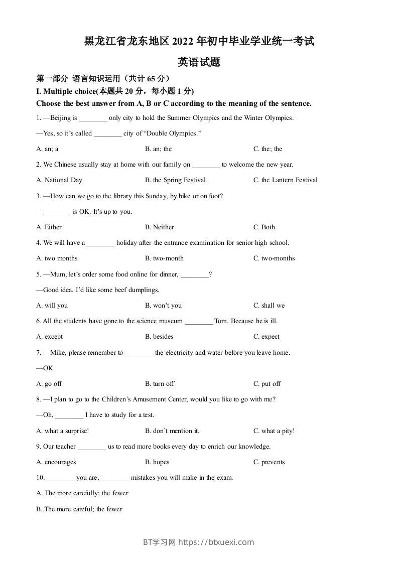 2022年黑龙江省龙东地区中考英语真题（空白卷）-BT学习网