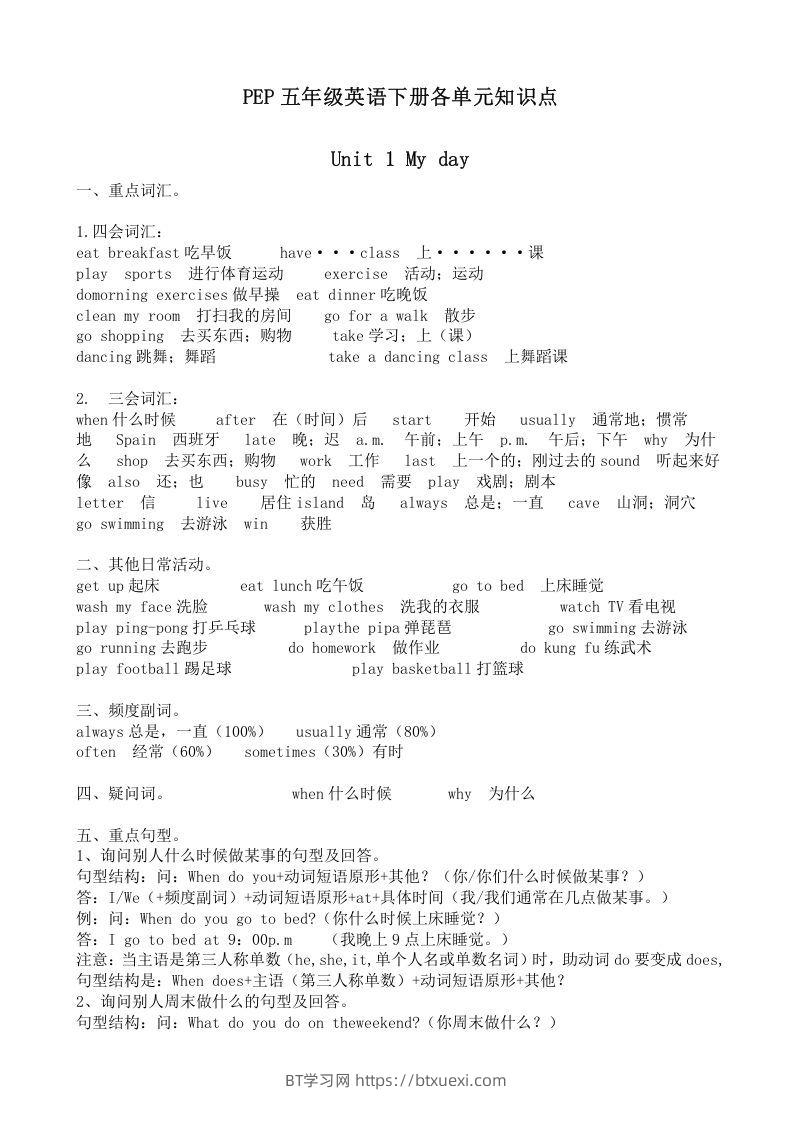 五年级英语下册五英下知识点21页（人教PEP版）-BT学习网