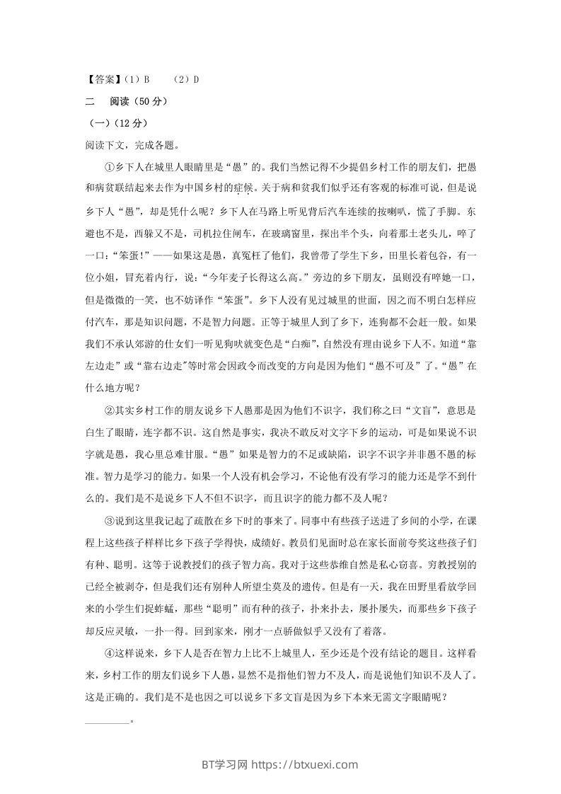 图片[2]-2020-2021年上海市浦东新区高一语文上学期期末试卷及答案(Word版)-BT学习网