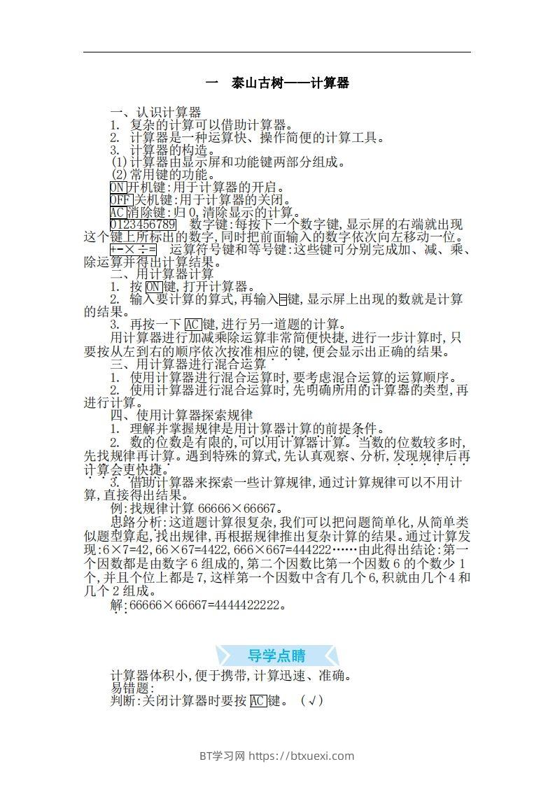 四上54制青岛版数学知识重点-BT学习网