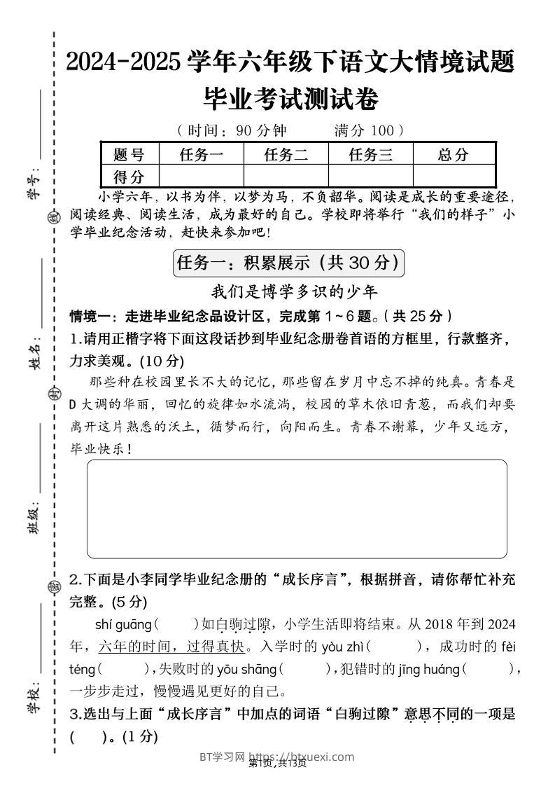 【期末大情境测试卷】六下语文-BT学习网