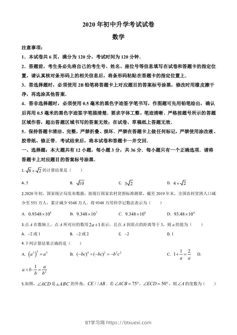 内蒙古包头市2020年中考数学试题（空白卷）-BT学习网