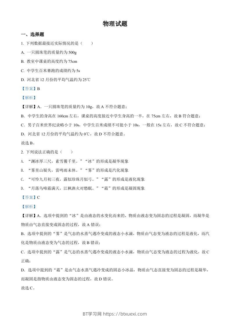 2022年河北省中考理综物理试题（含答案）-BT学习网
