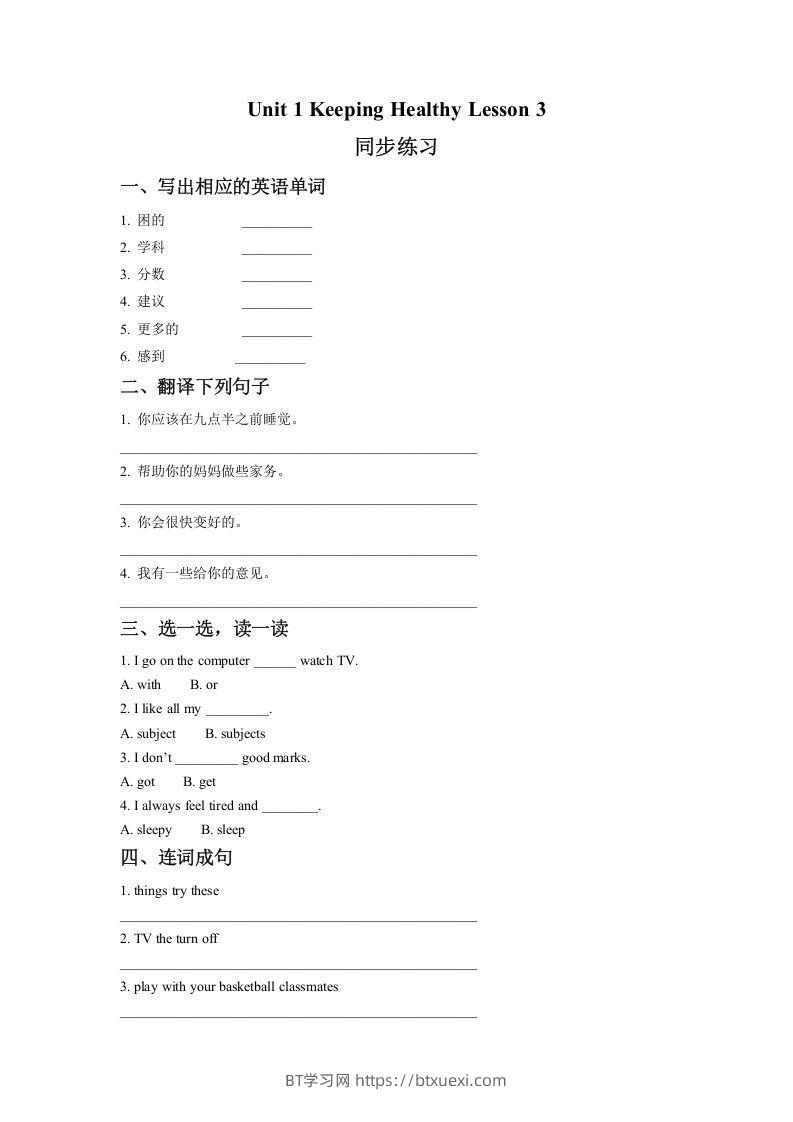 五年级英语下册Unit1KeepingHealthyLesson3同步练习2（人教版）-BT学习网
