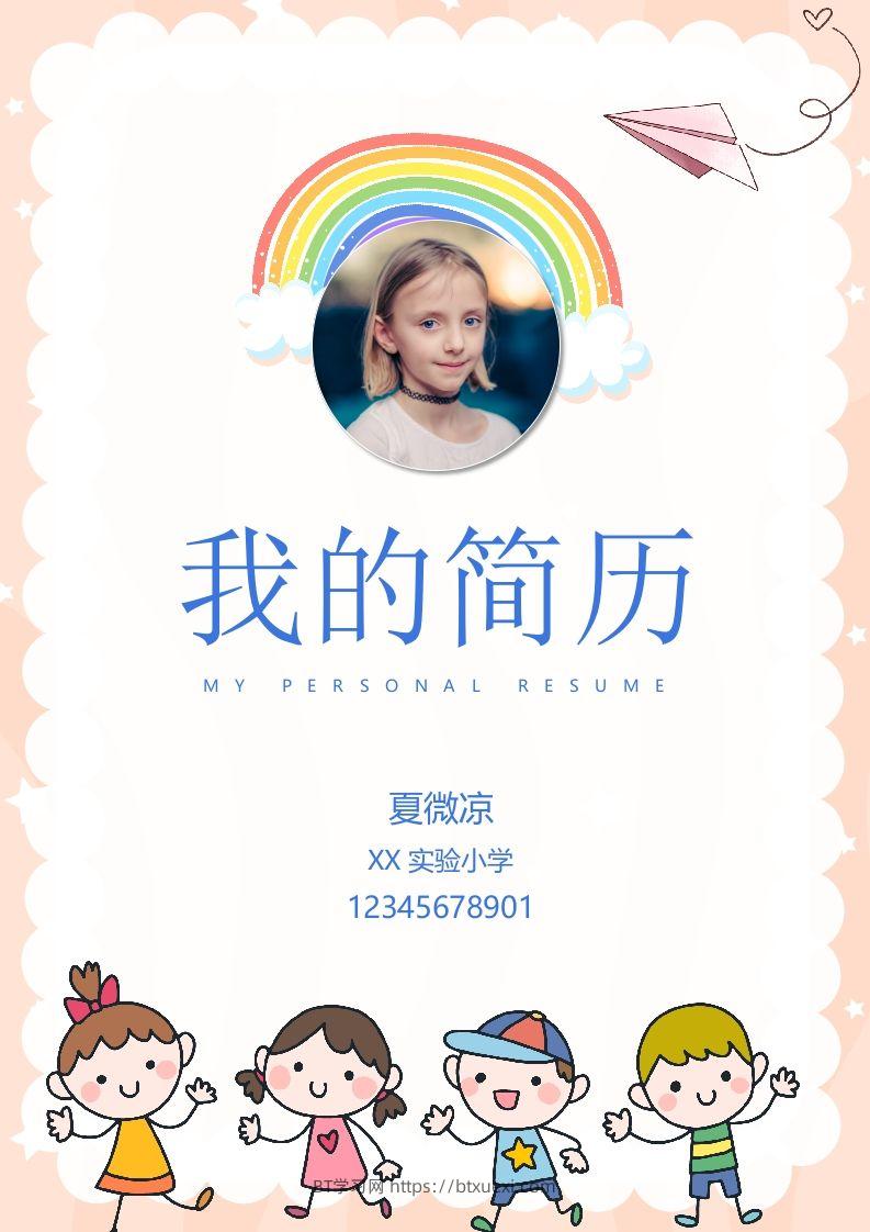 多页-小升初简历63-BT学习网