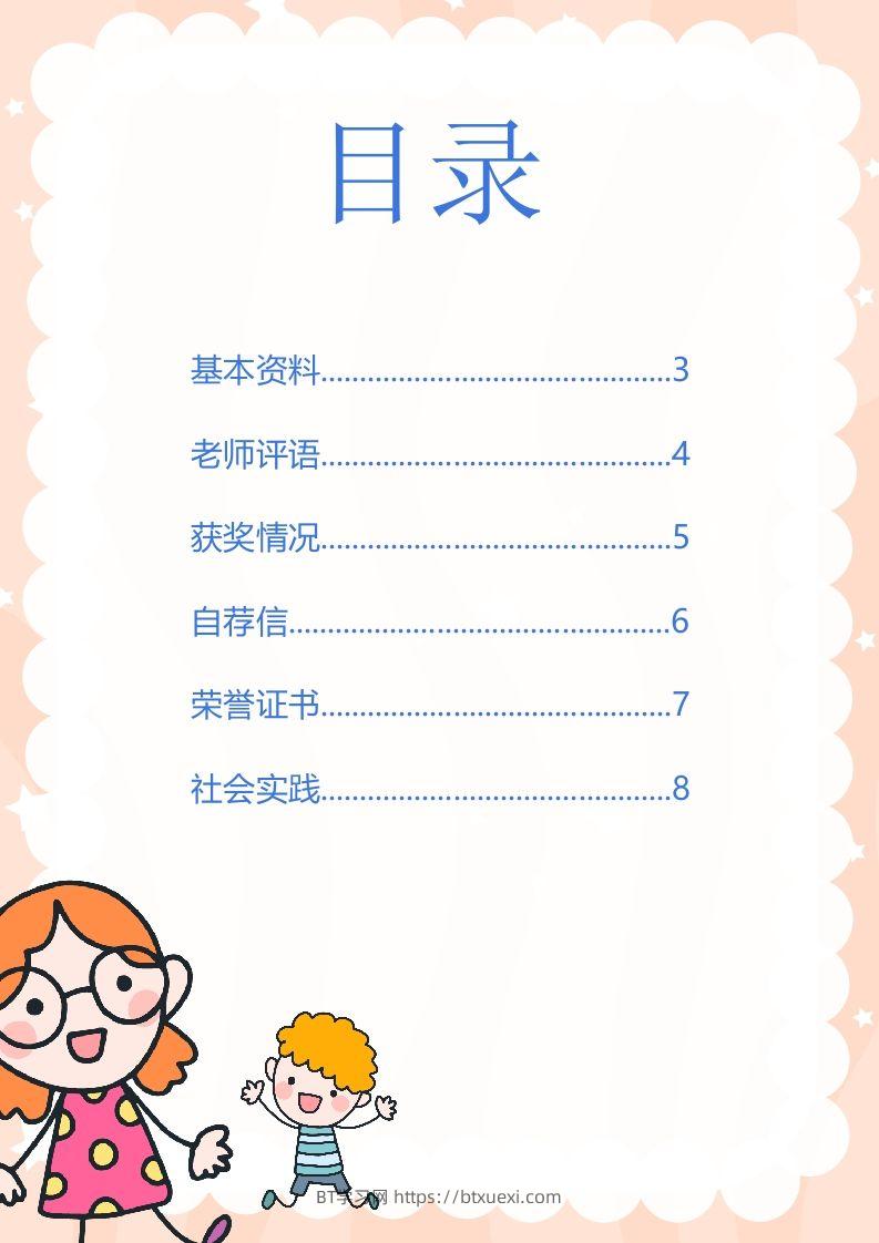 图片[2]-多页-小升初简历63-BT学习网