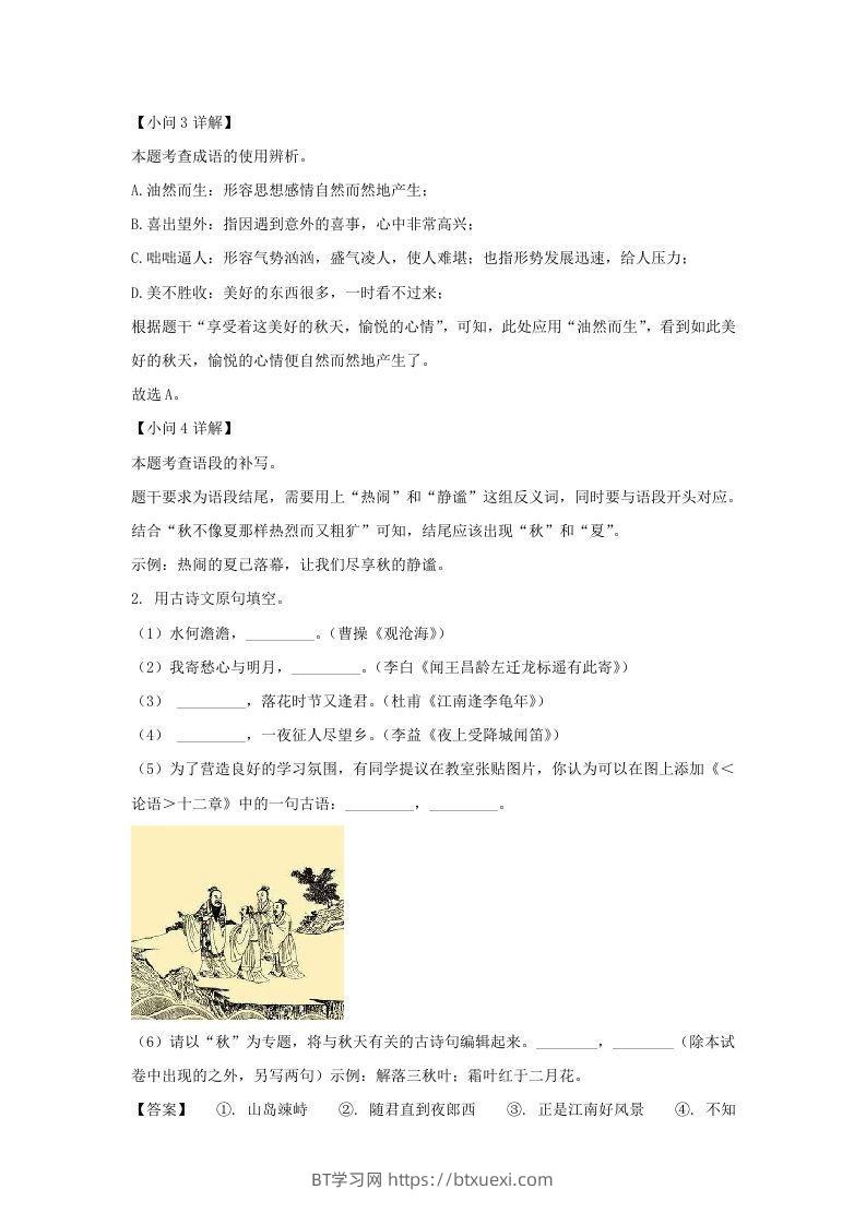 图片[2]-2023-2024学年江苏南京栖霞区七年级上册语文期中试卷及答案(Word版)-BT学习网
