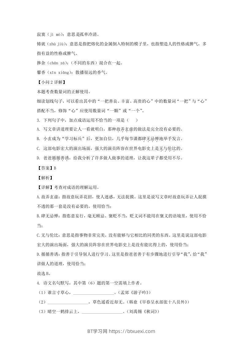 图片[2]-2021-2022学年江苏南京玄武区七年级上册语文期末试卷及答案(Word版)-BT学习网