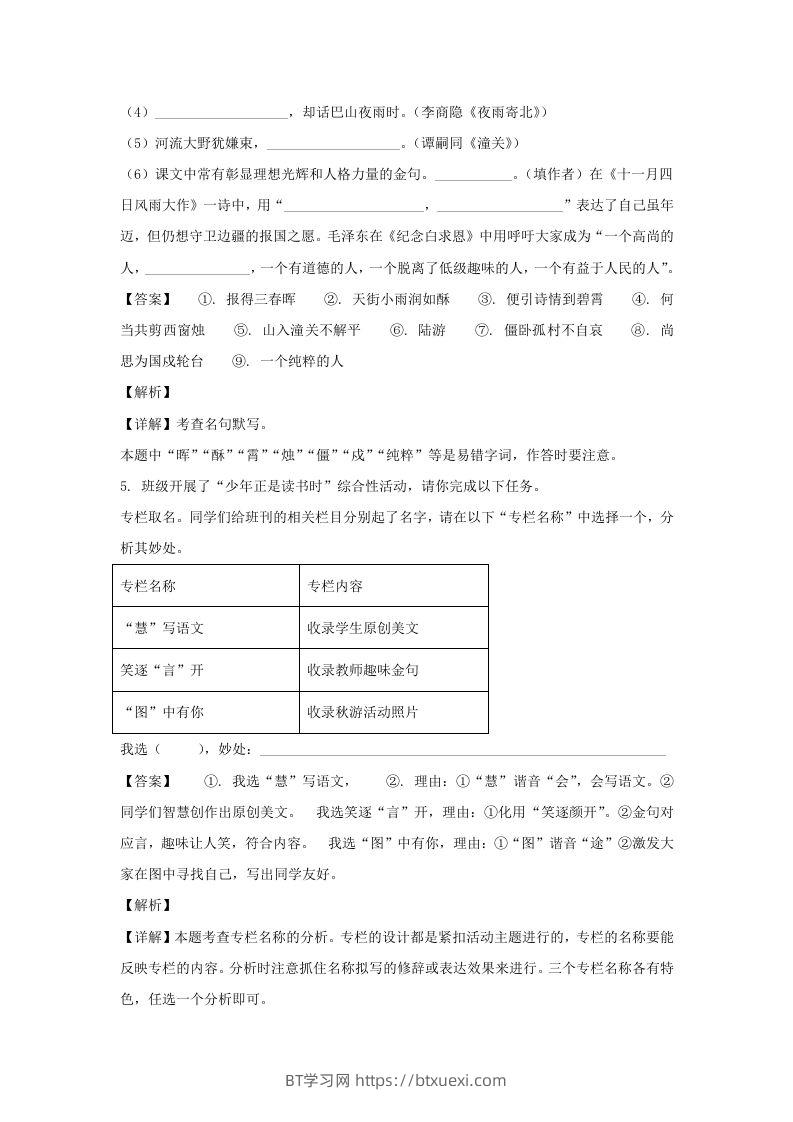 图片[3]-2021-2022学年江苏南京玄武区七年级上册语文期末试卷及答案(Word版)-BT学习网