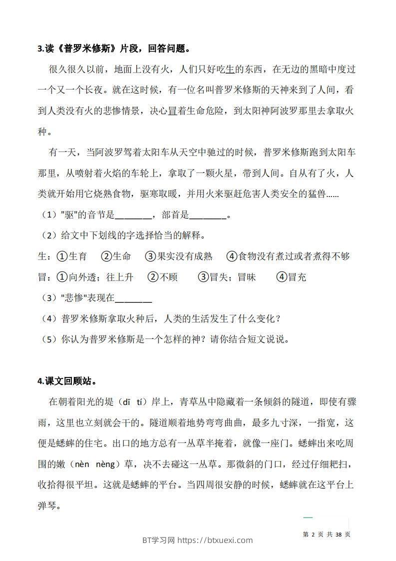 图片[2]-四上语文：阅读专项训练习题50道-BT学习网