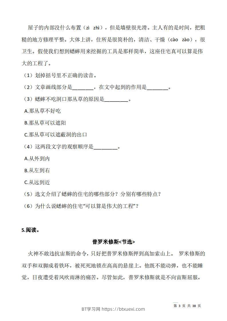 图片[3]-四上语文：阅读专项训练习题50道-BT学习网