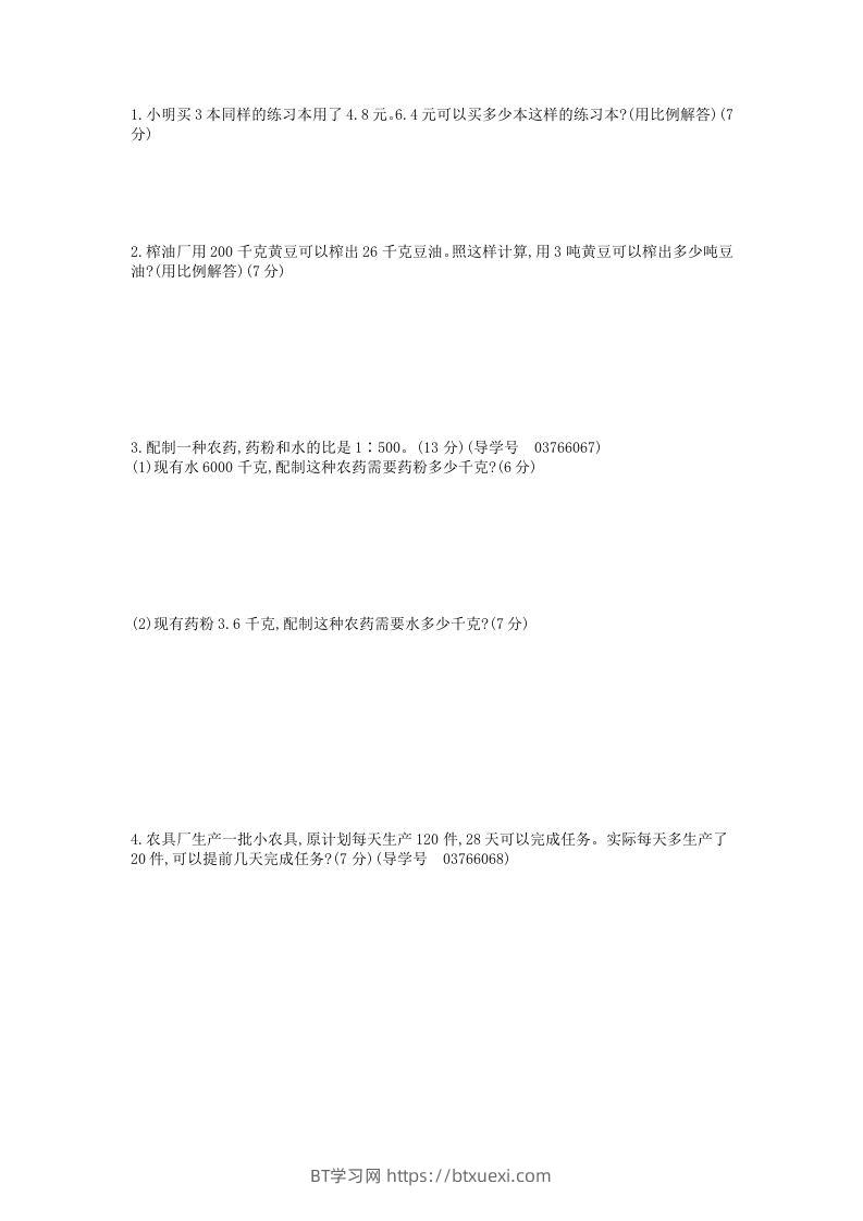 图片[2]-五下（54制）青岛版数学第五单元检测-2-BT学习网